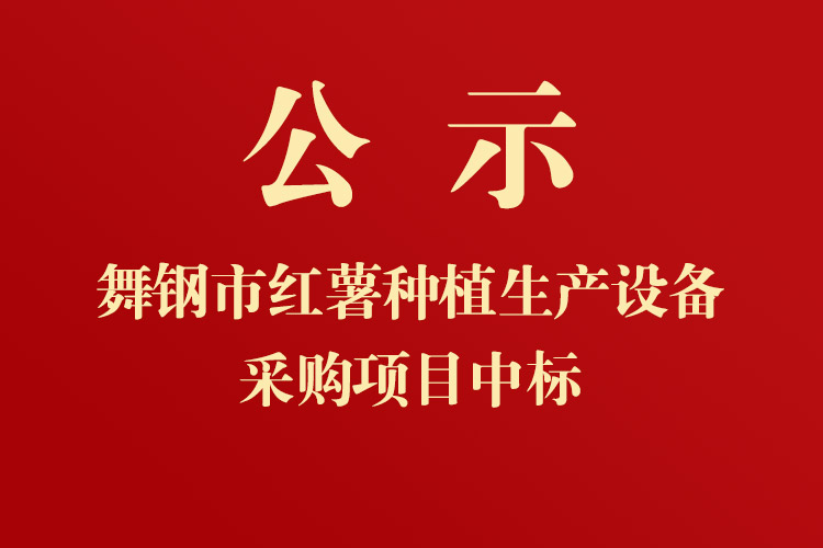 舞鋼市農(nóng)業(yè)局關(guān)于舞鋼市2012年農(nóng)業(yè)結(jié)構(gòu)調(diào)